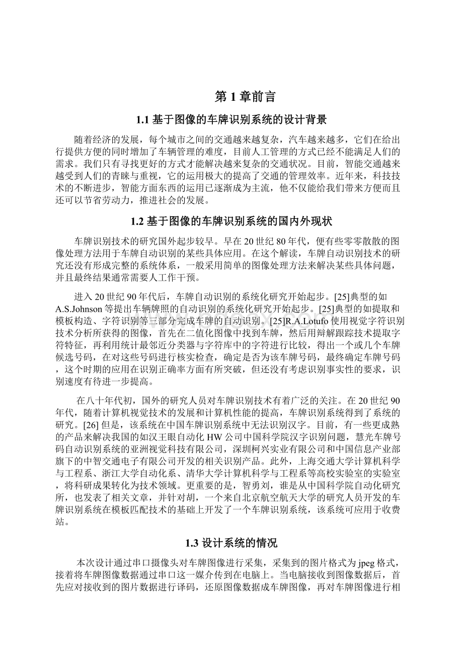 毕业设计论文基于图像的车牌自动识别处理系统文档格式.docx_第2页