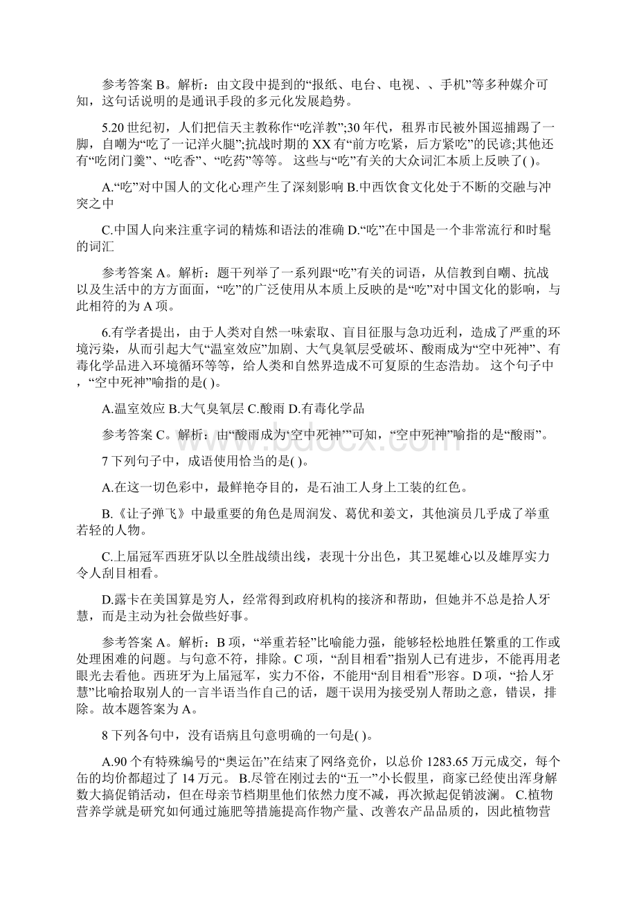 贵州省职业能力倾向测试Word文件下载.docx_第2页