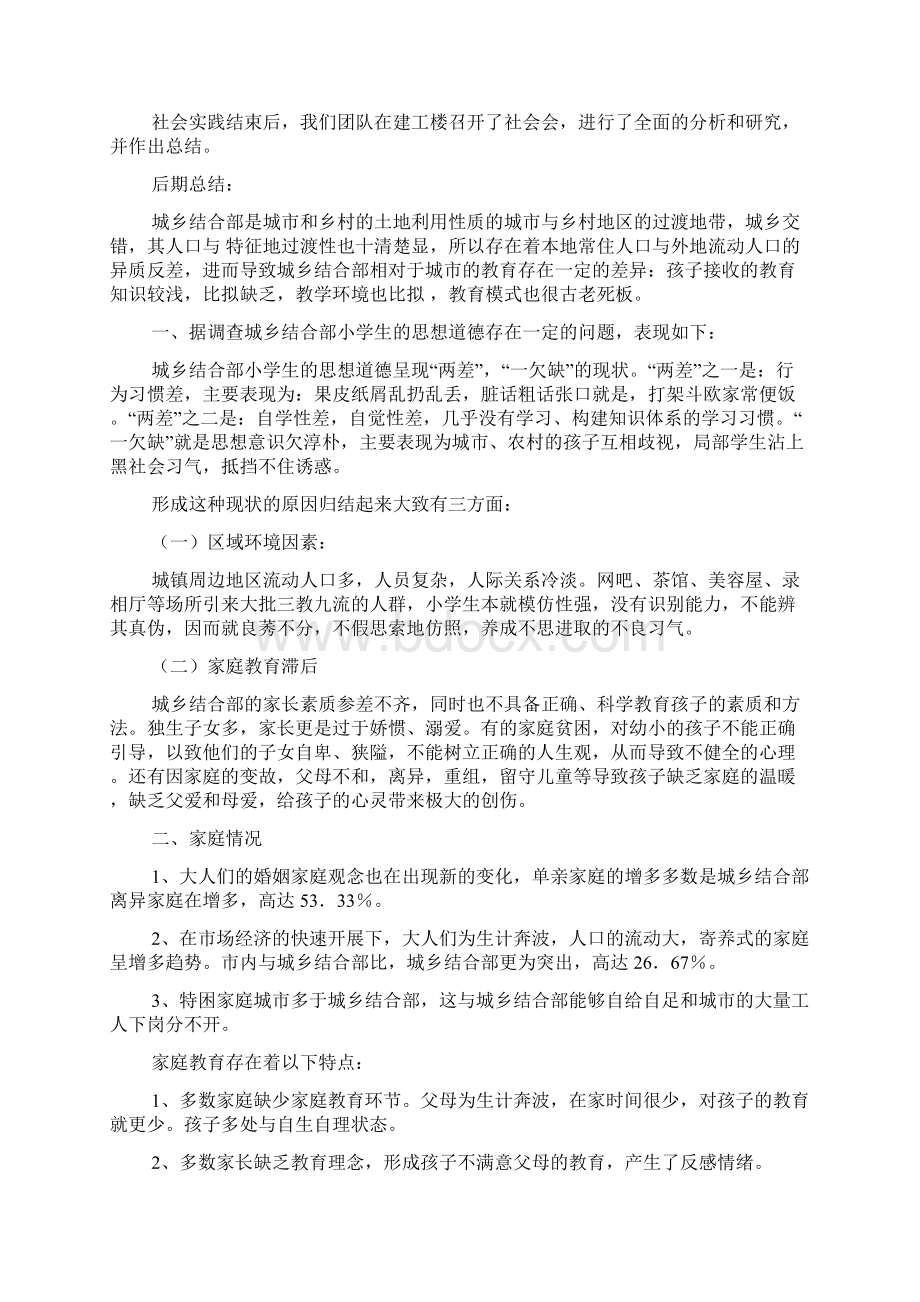 先进单位申报材料4篇Word下载.docx_第2页