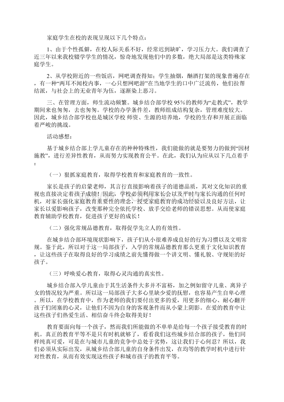 先进单位申报材料4篇Word下载.docx_第3页