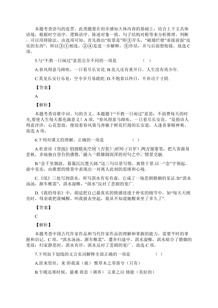 如皋联考高二语文.docx_第3页