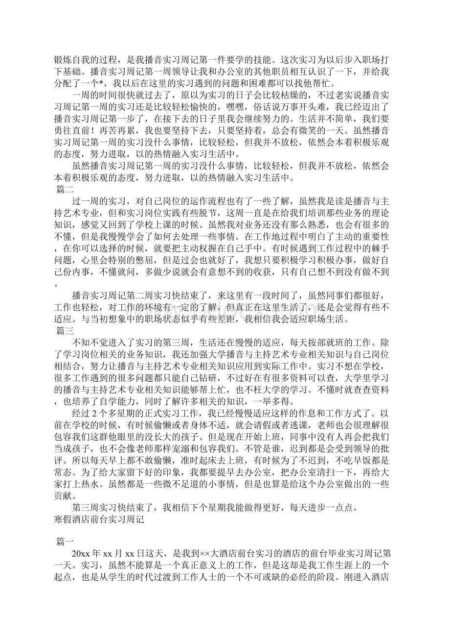 寒假实习周记30篇.docx_第2页