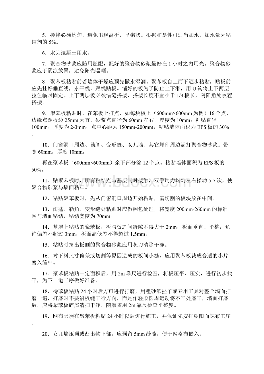 精编EPS外墙保温施工方法及验收规范Word文件下载.docx_第3页