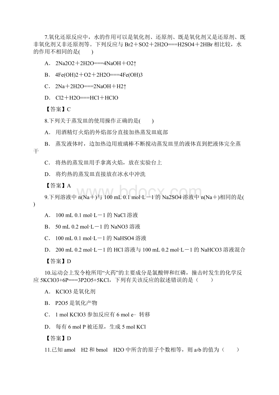 云南省红河州元阳县第三中学高一上学期期中考试化学名师精编试题 Word版含答案Word文档下载推荐.docx_第3页