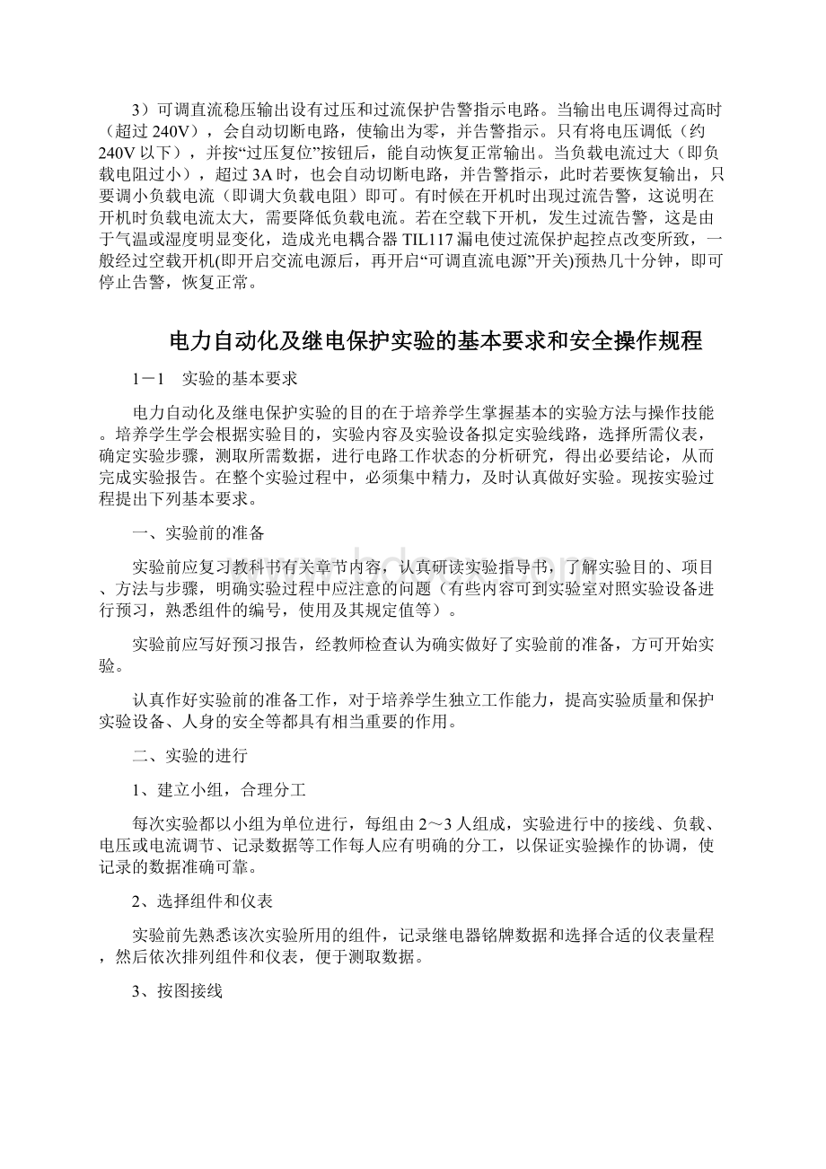 610KV线路过电流保护实验word资料23页Word文档下载推荐.docx_第2页