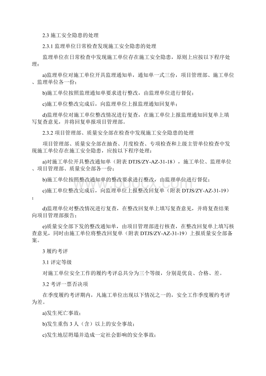 施工单位安全工作履约检查及履约考评管理办法.docx_第2页