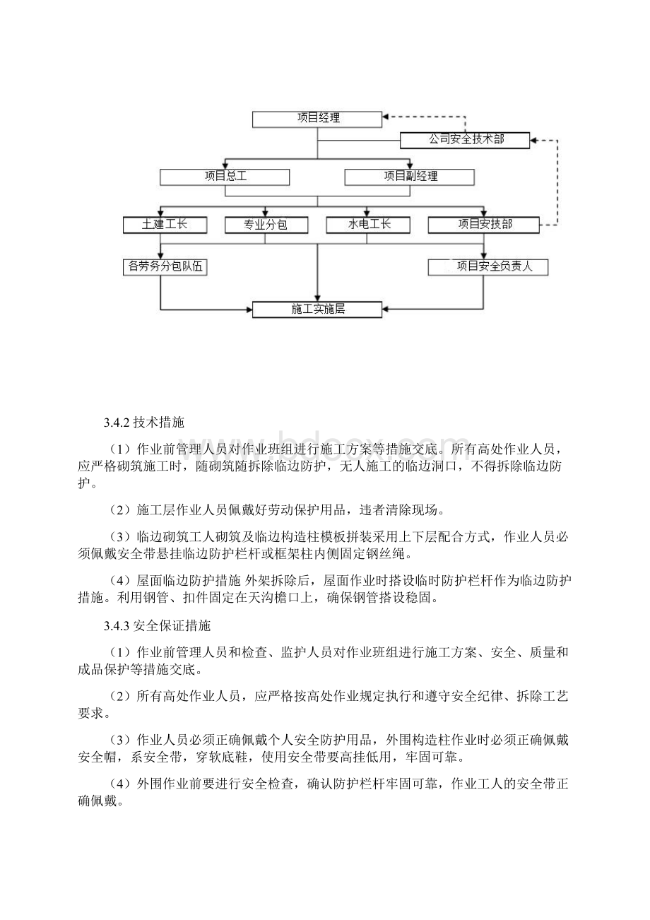 无外脚手架二次结构防护方案.docx_第3页