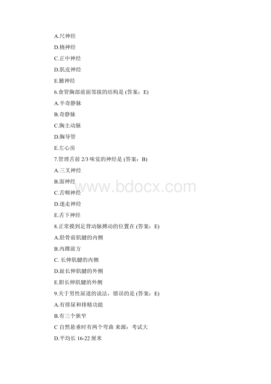 临床执业医师考试历年真题整理.docx_第2页