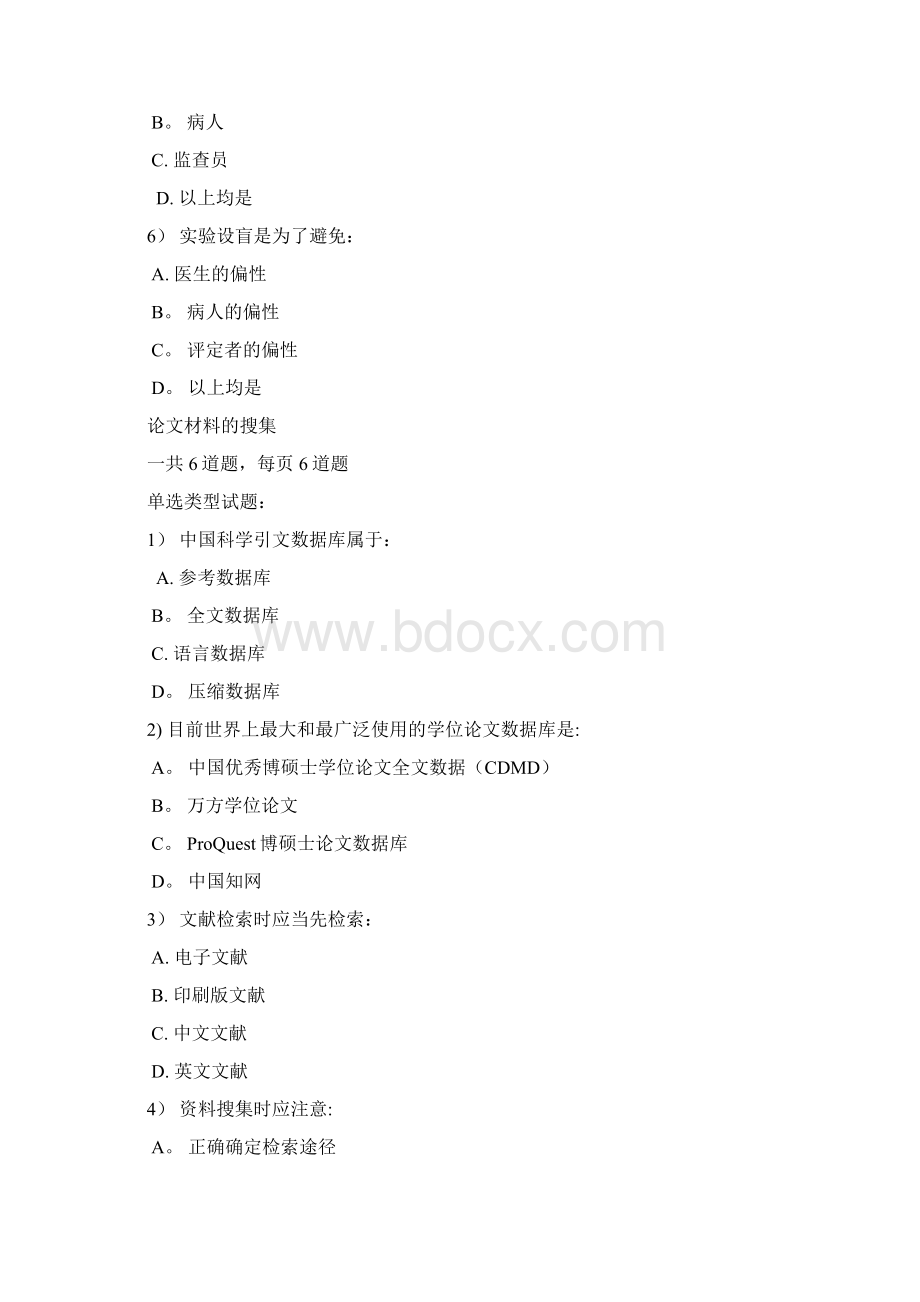 《医学科研方法与论文写作》练习题和答案 全.docx_第2页