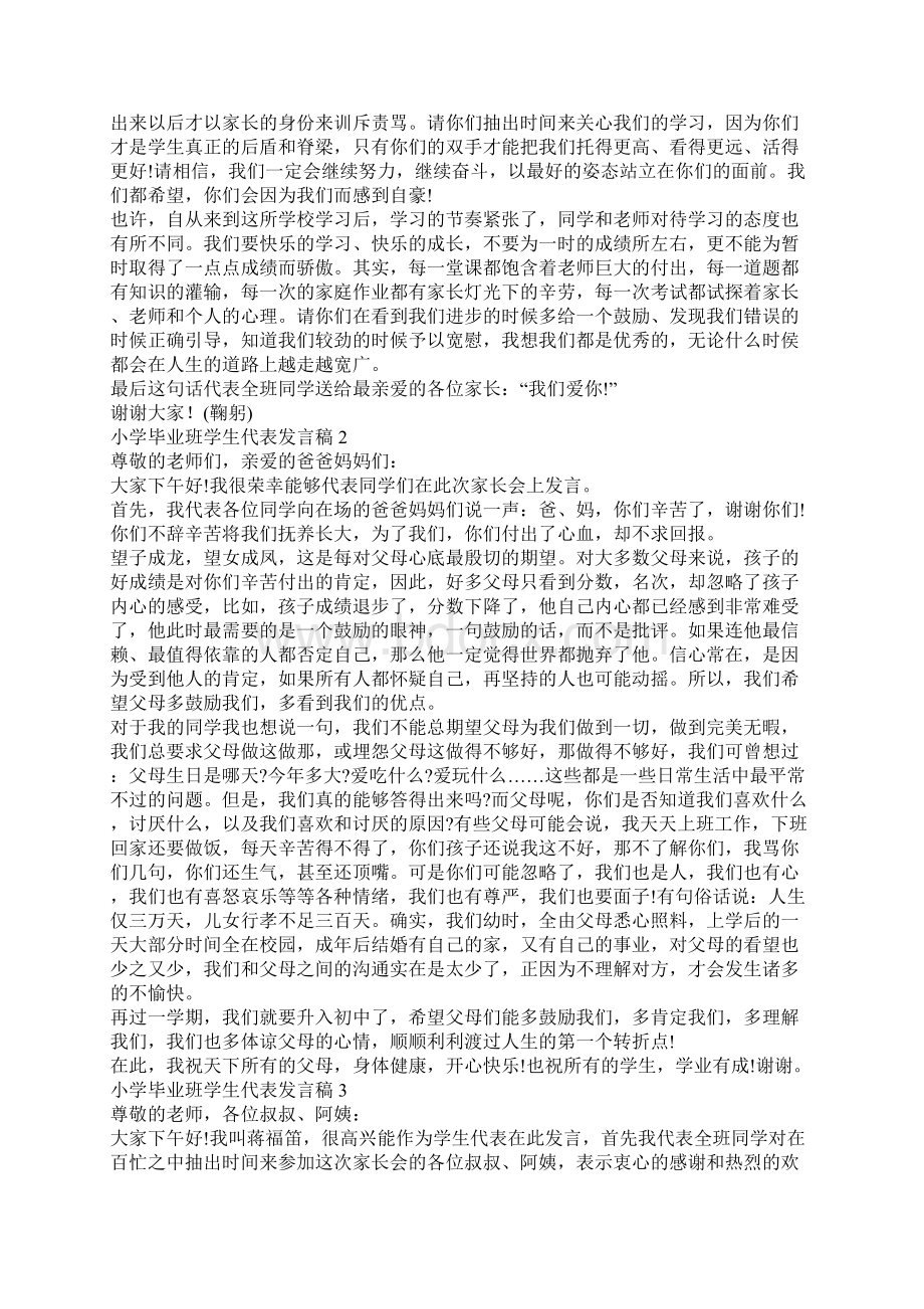 最新小学毕业班学生代表发言稿.docx_第2页