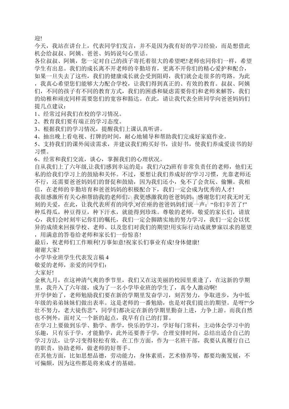 最新小学毕业班学生代表发言稿.docx_第3页