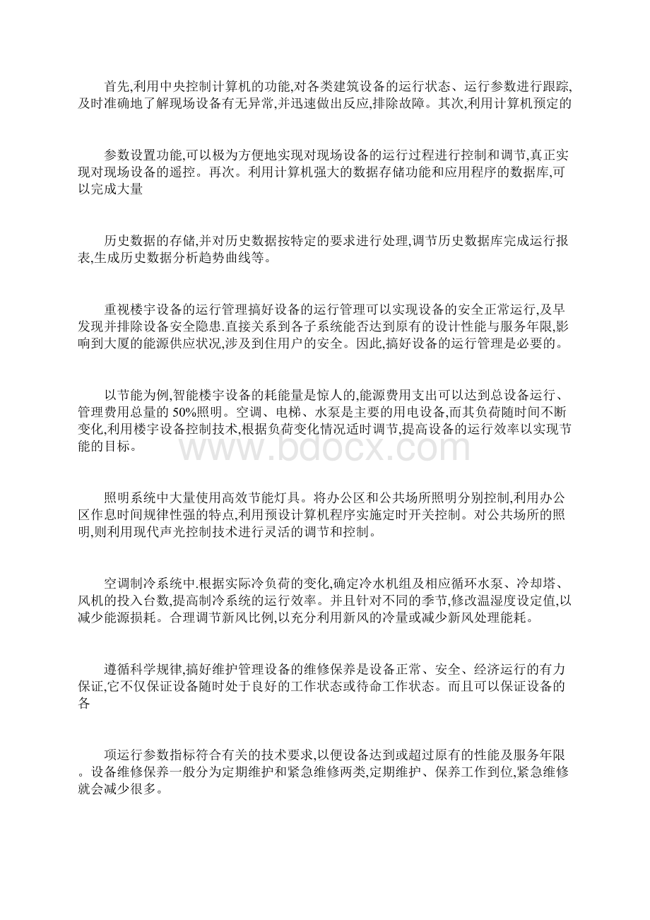 手段和人才是智能化物业管理的两大法宝.docx_第2页