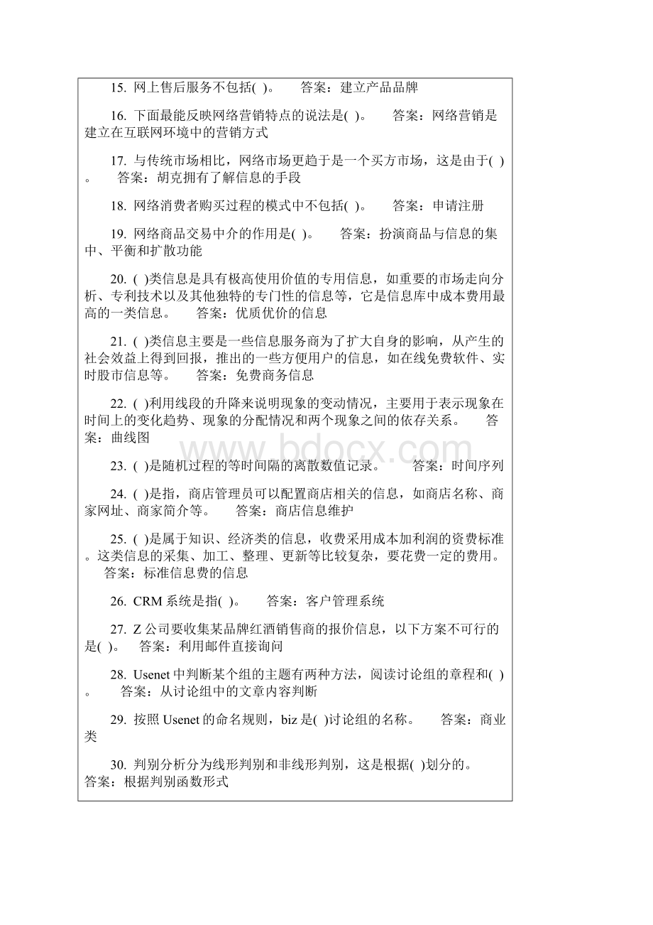 电大职业技能实训电子商务专业《网络实用技术基础》练习题答案Word文档格式.docx_第2页