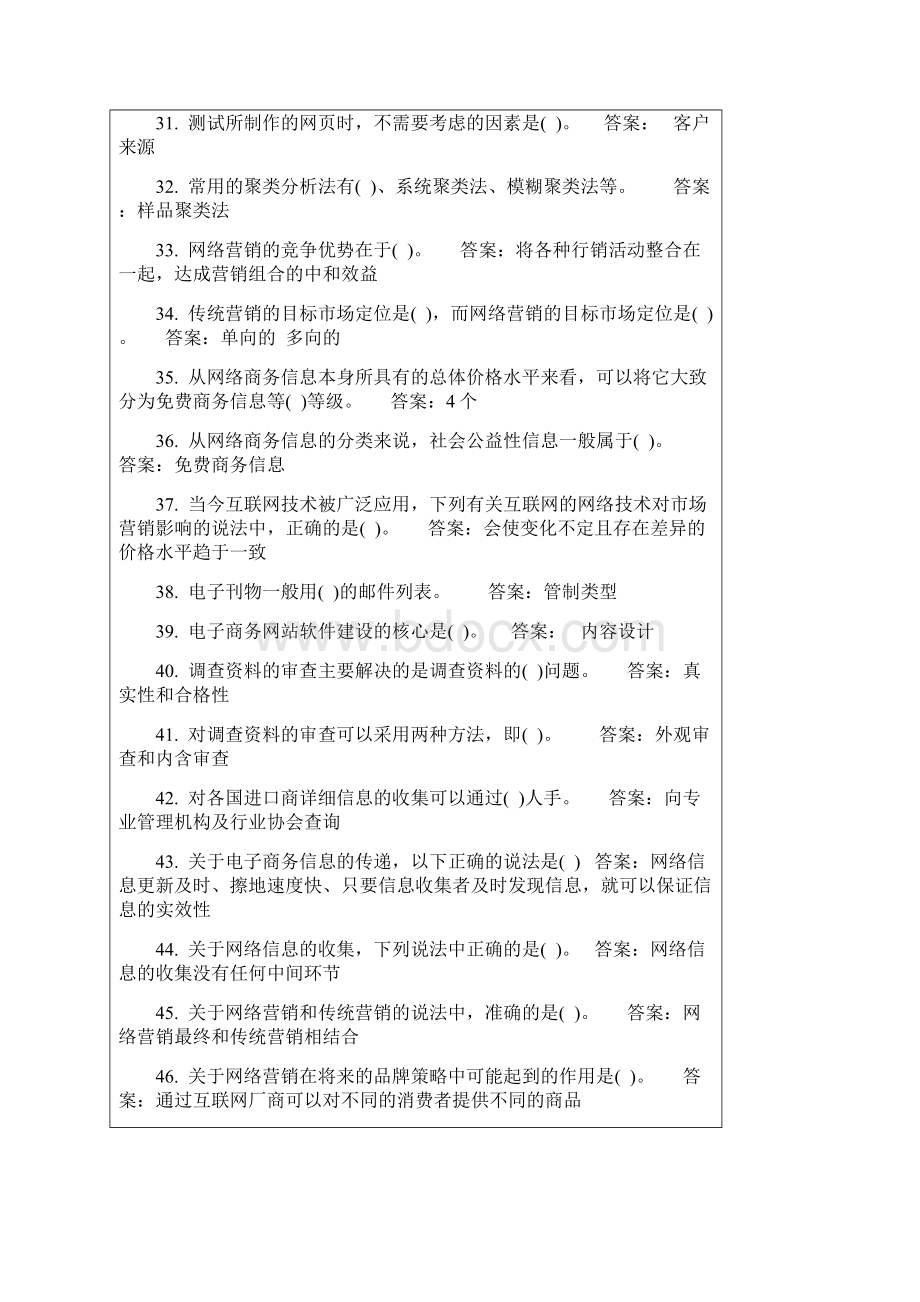 电大职业技能实训电子商务专业《网络实用技术基础》练习题答案Word文档格式.docx_第3页