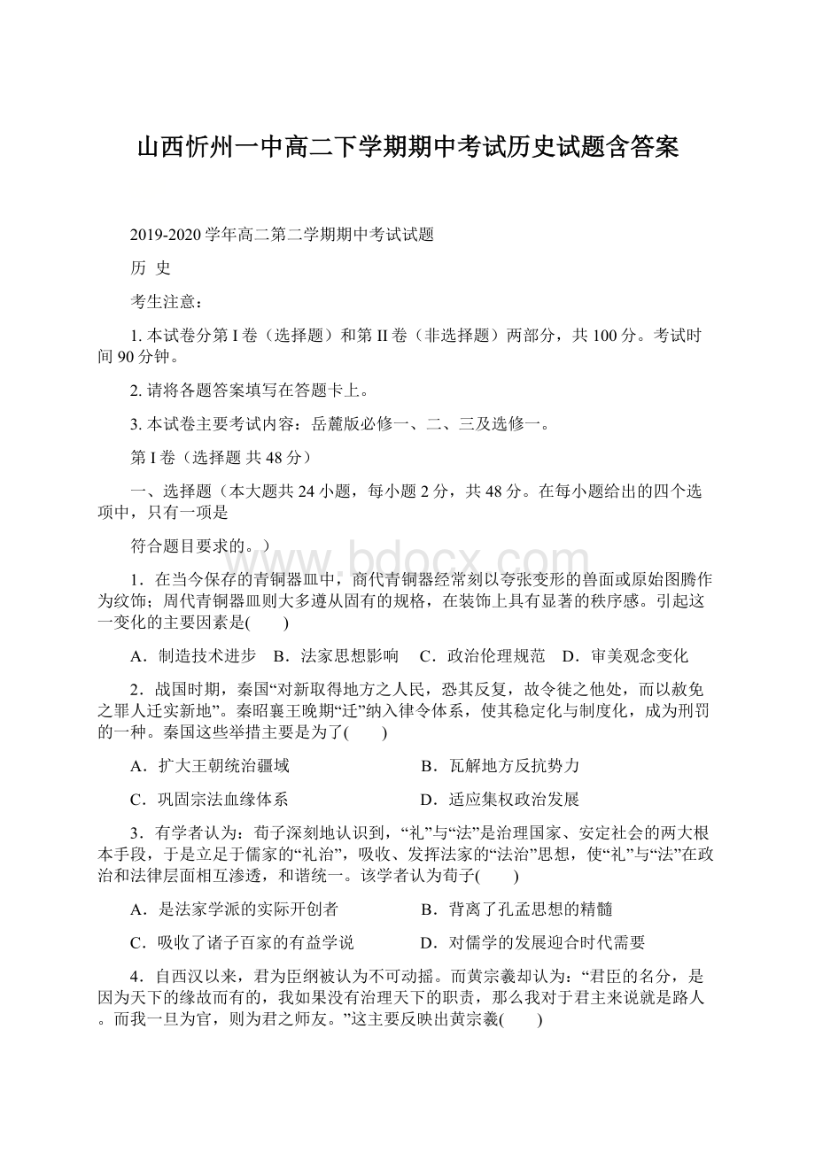 山西忻州一中高二下学期期中考试历史试题含答案.docx