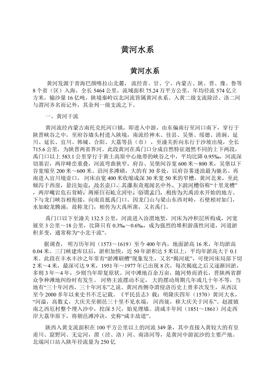 黄河水系Word格式文档下载.docx