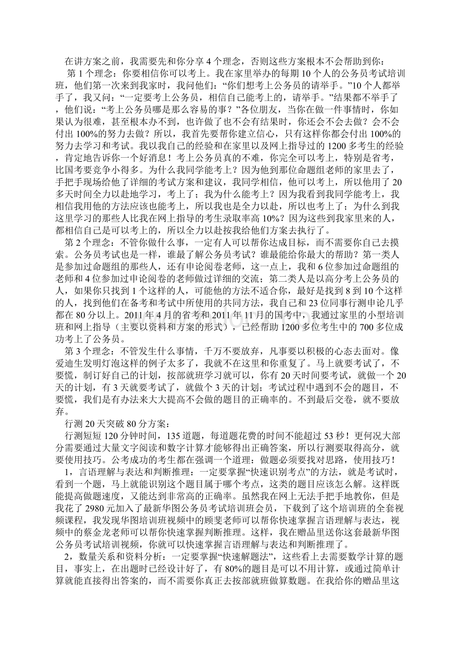黑龙江省考行测120题分值分布Word格式.docx_第2页