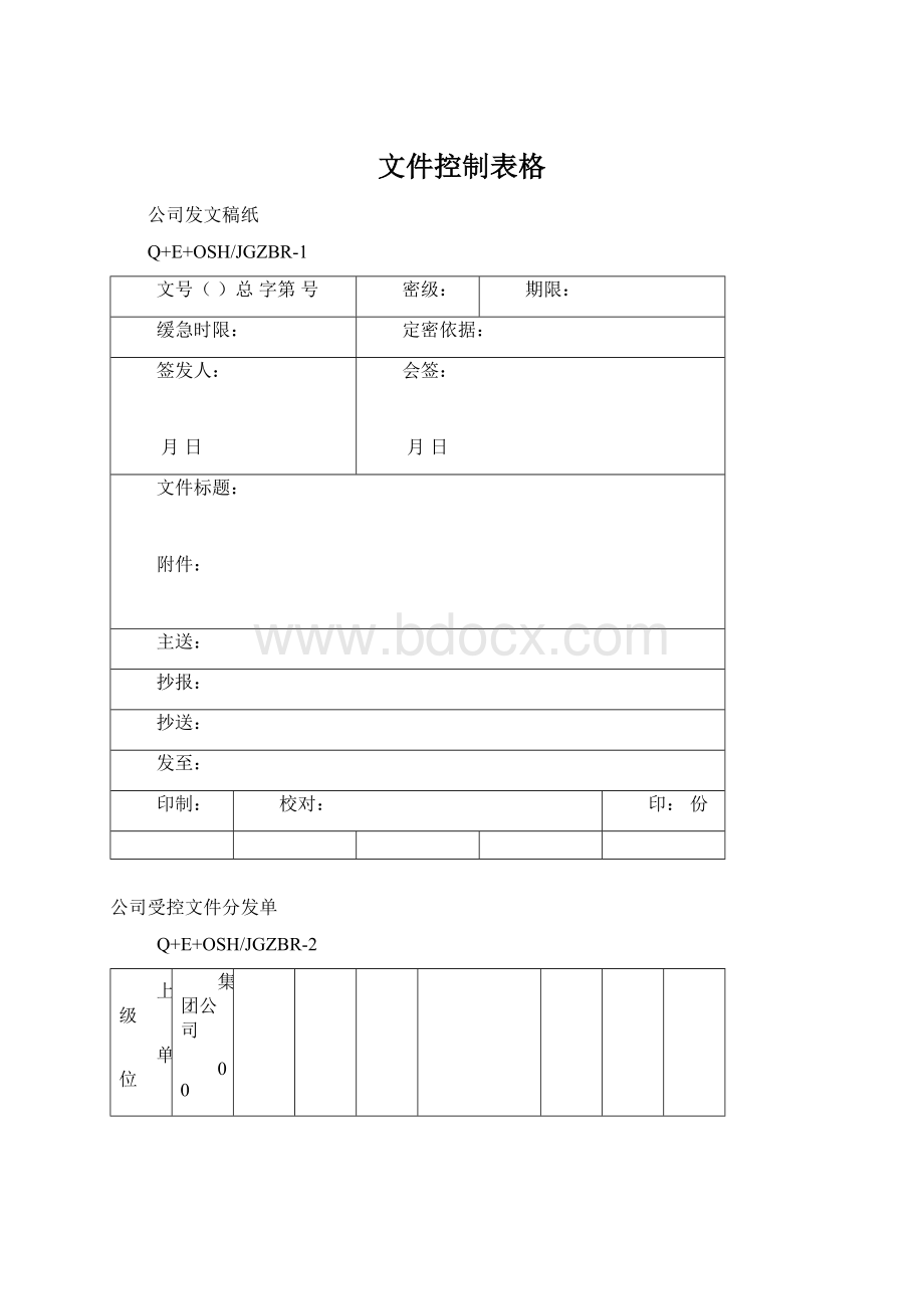 文件控制表格.docx