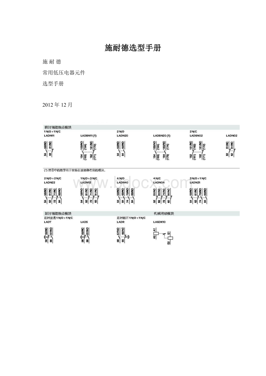 施耐德选型手册.docx_第1页