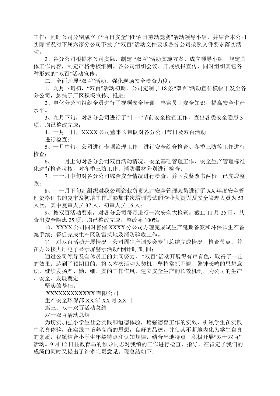 人事双百活动总结.docx_第2页