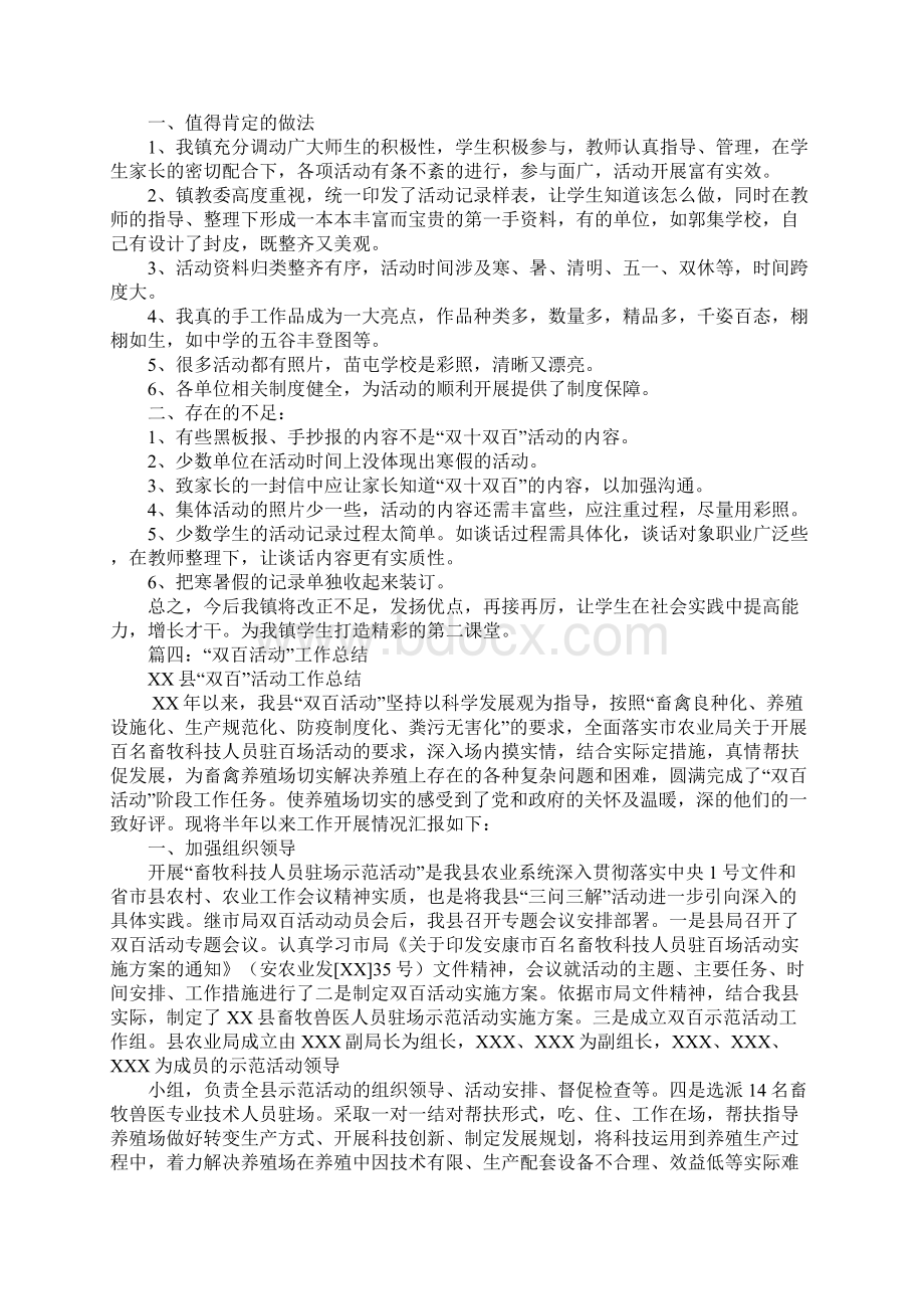 人事双百活动总结.docx_第3页