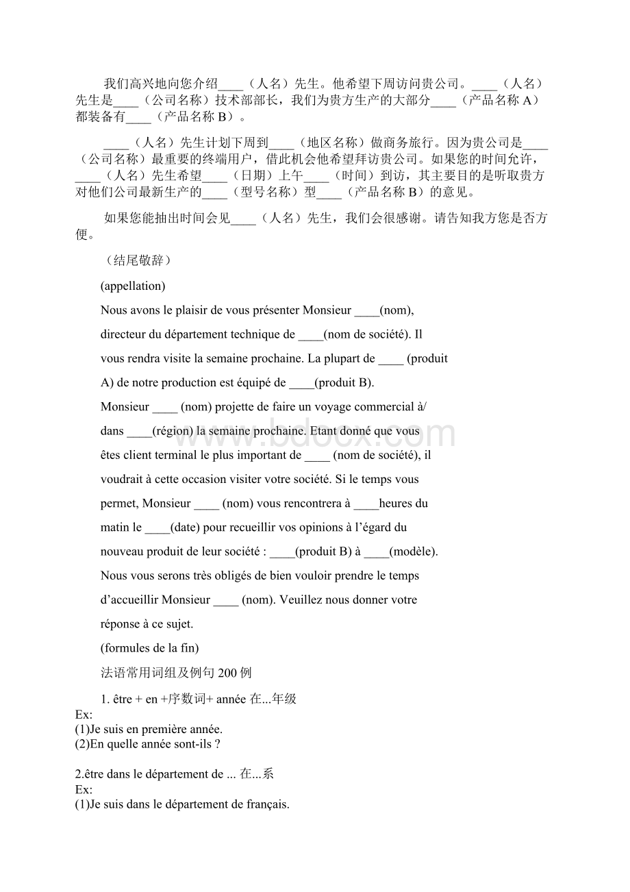 法语常用词组及例句200例.docx_第3页