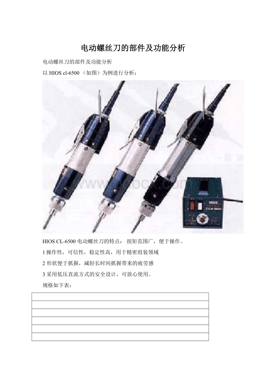 电动螺丝刀的部件及功能分析.docx