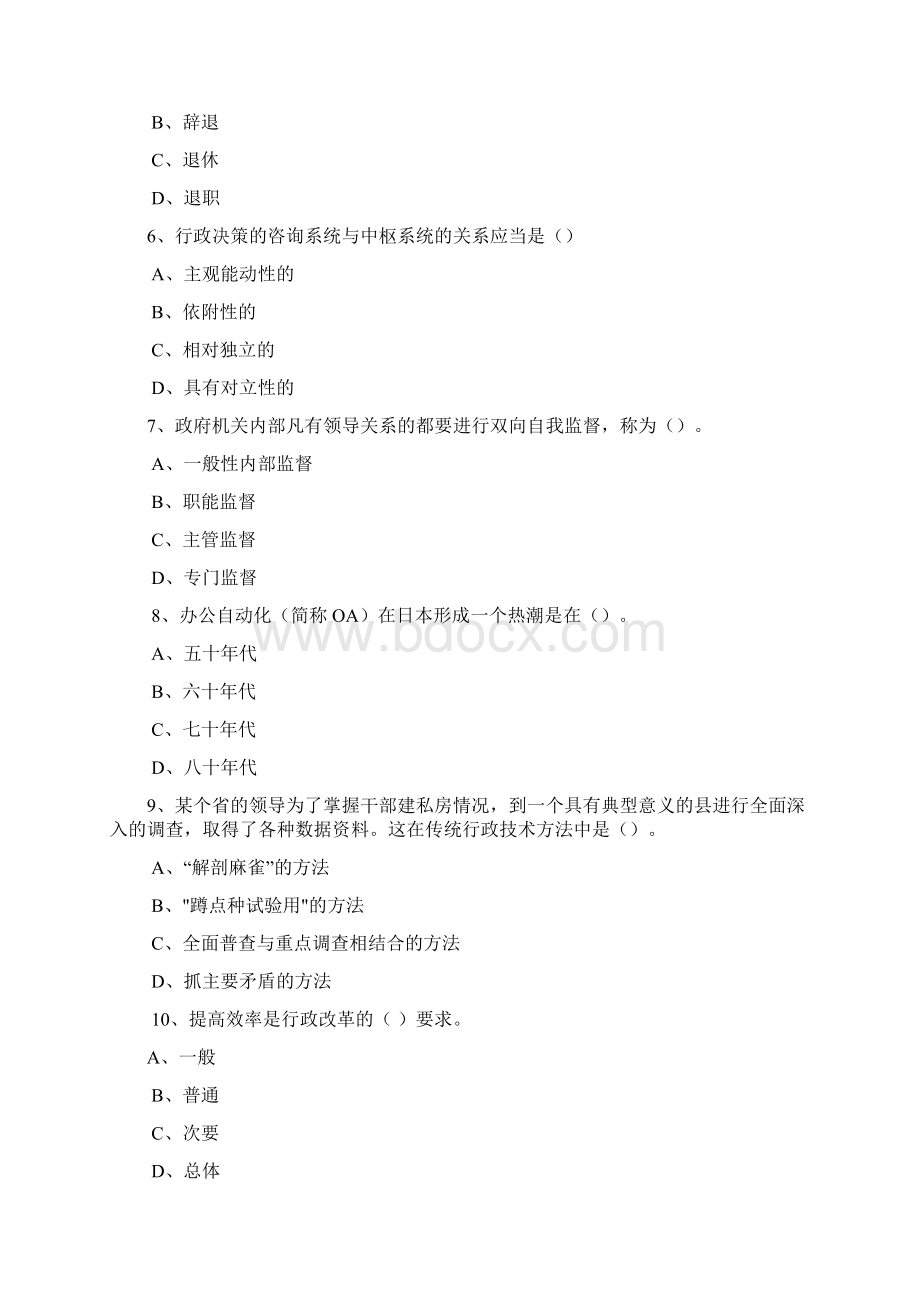 行政管理学试题及答案Word文档下载推荐.docx_第2页