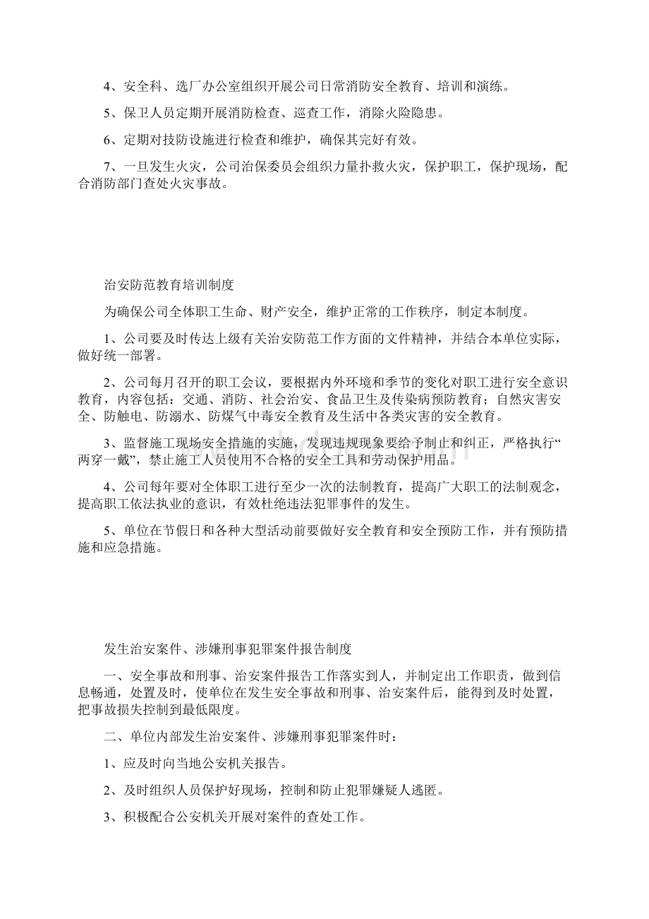 单位内部治安保卫管理制度.docx_第3页