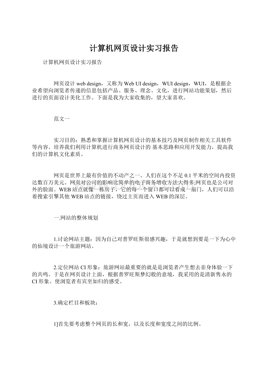 计算机网页设计实习报告.docx_第1页