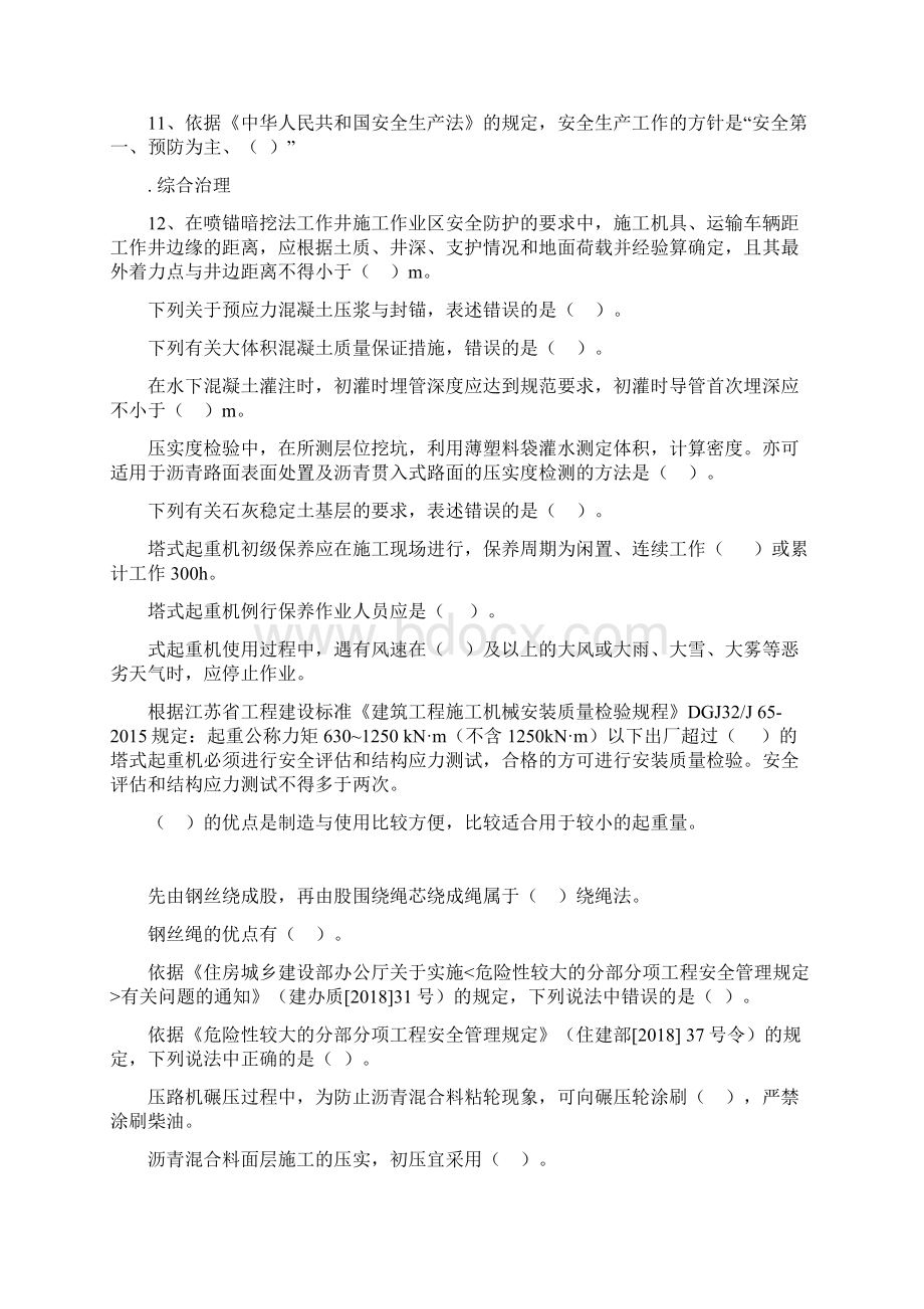 市政施工员在线学习习题及答案.docx_第2页