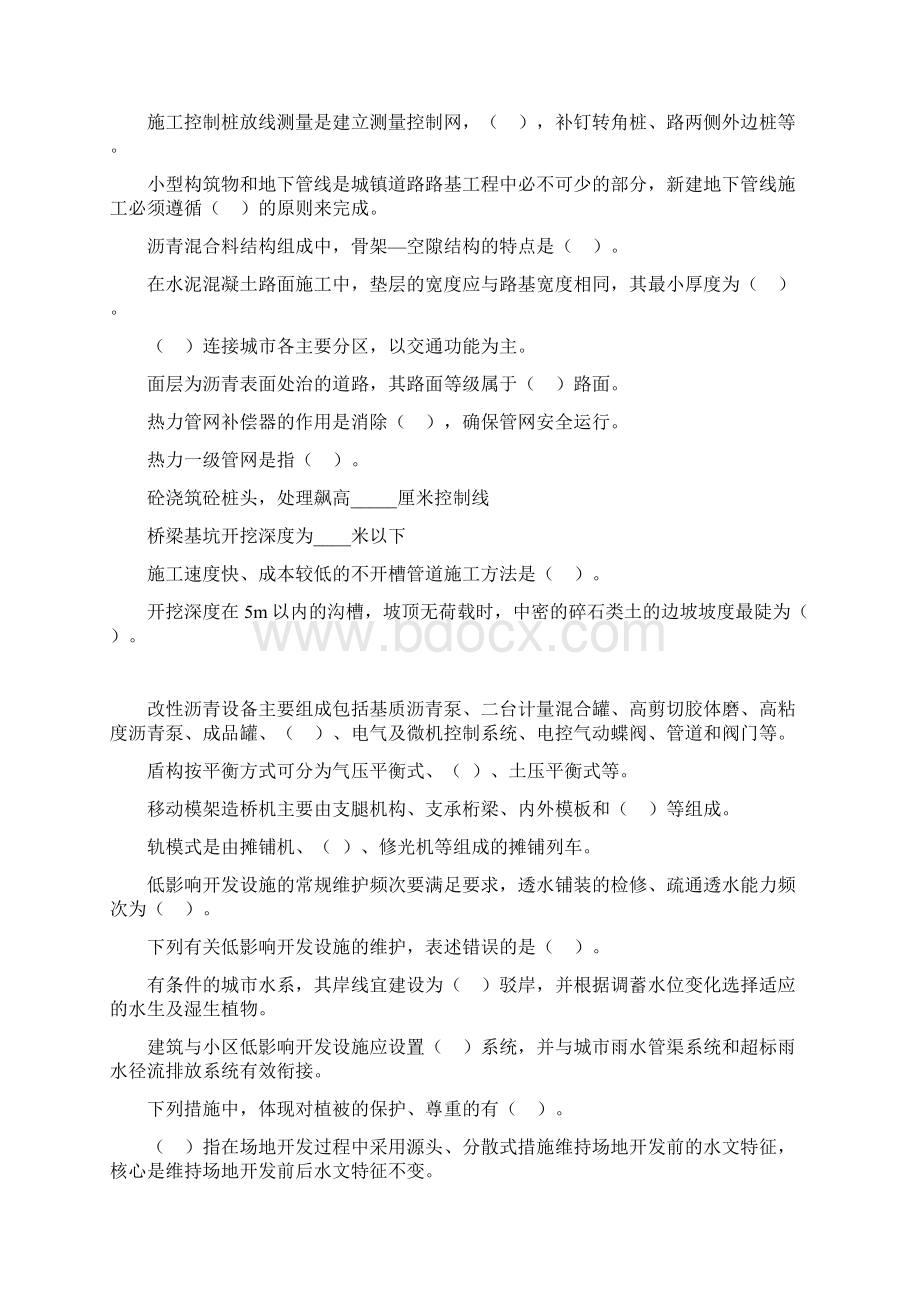 市政施工员在线学习习题及答案.docx_第3页