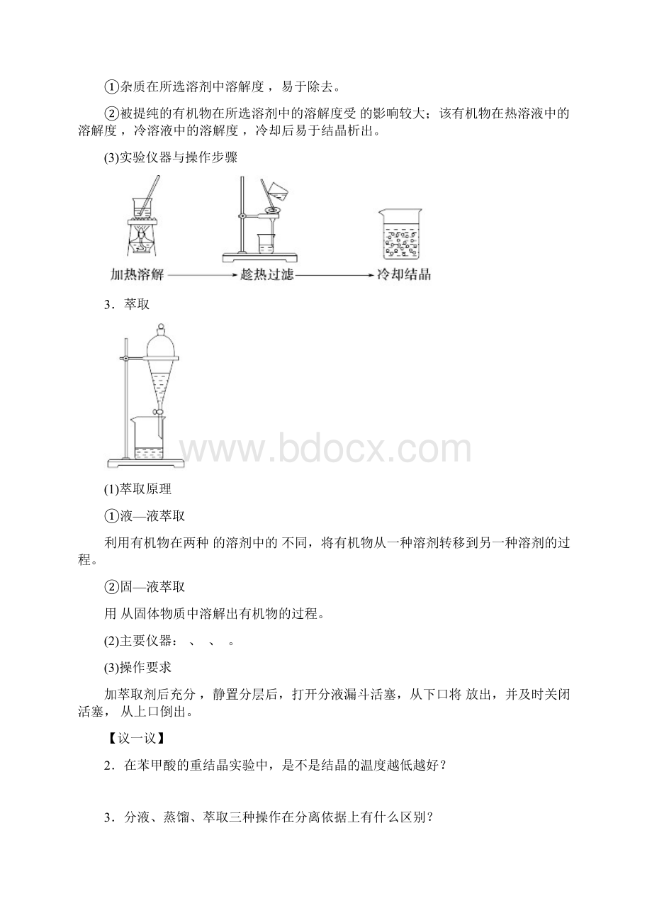 人教版高中化学选修五第一章认识有机化合物 第四节研究有机化合物的一般步骤和方法.docx_第2页