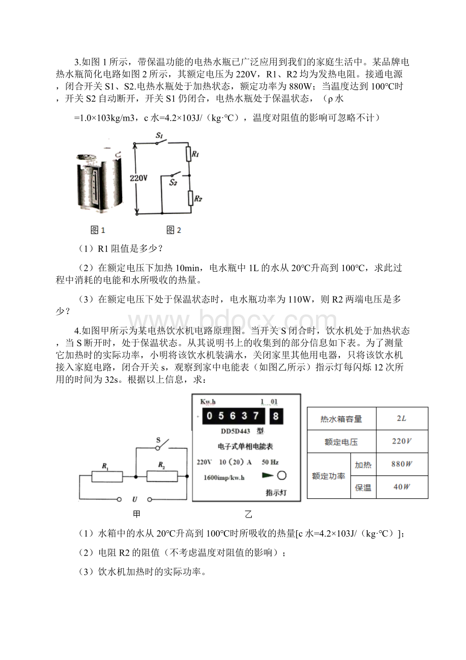 人教版中考第二轮复习电功率电热综合计算专题训练Word文档格式.docx_第2页