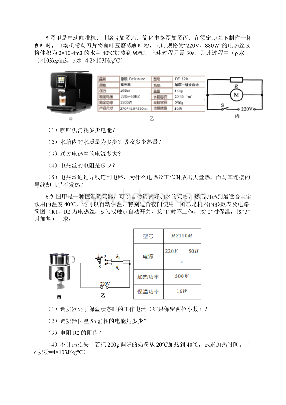 人教版中考第二轮复习电功率电热综合计算专题训练Word文档格式.docx_第3页