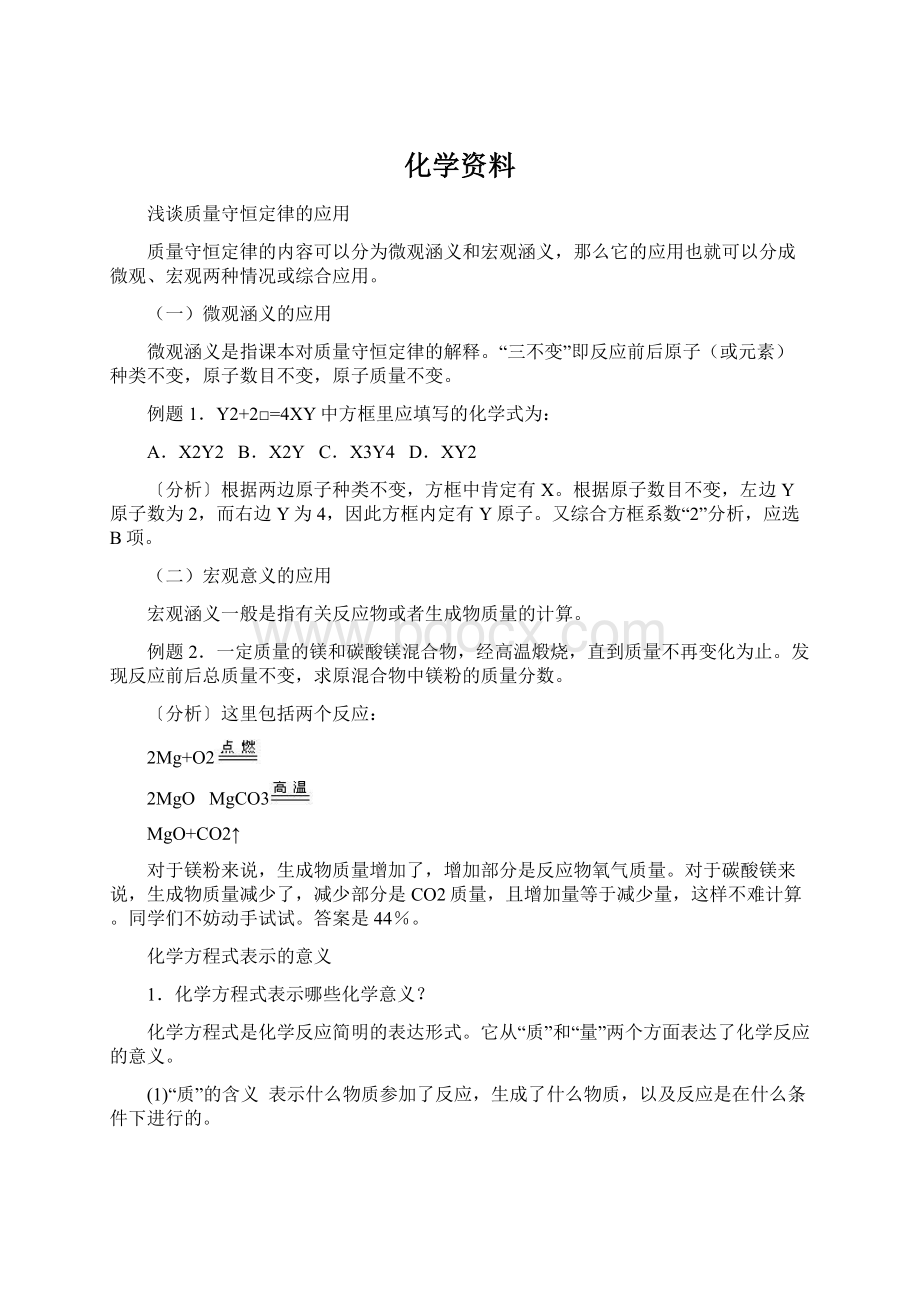 化学资料.docx_第1页