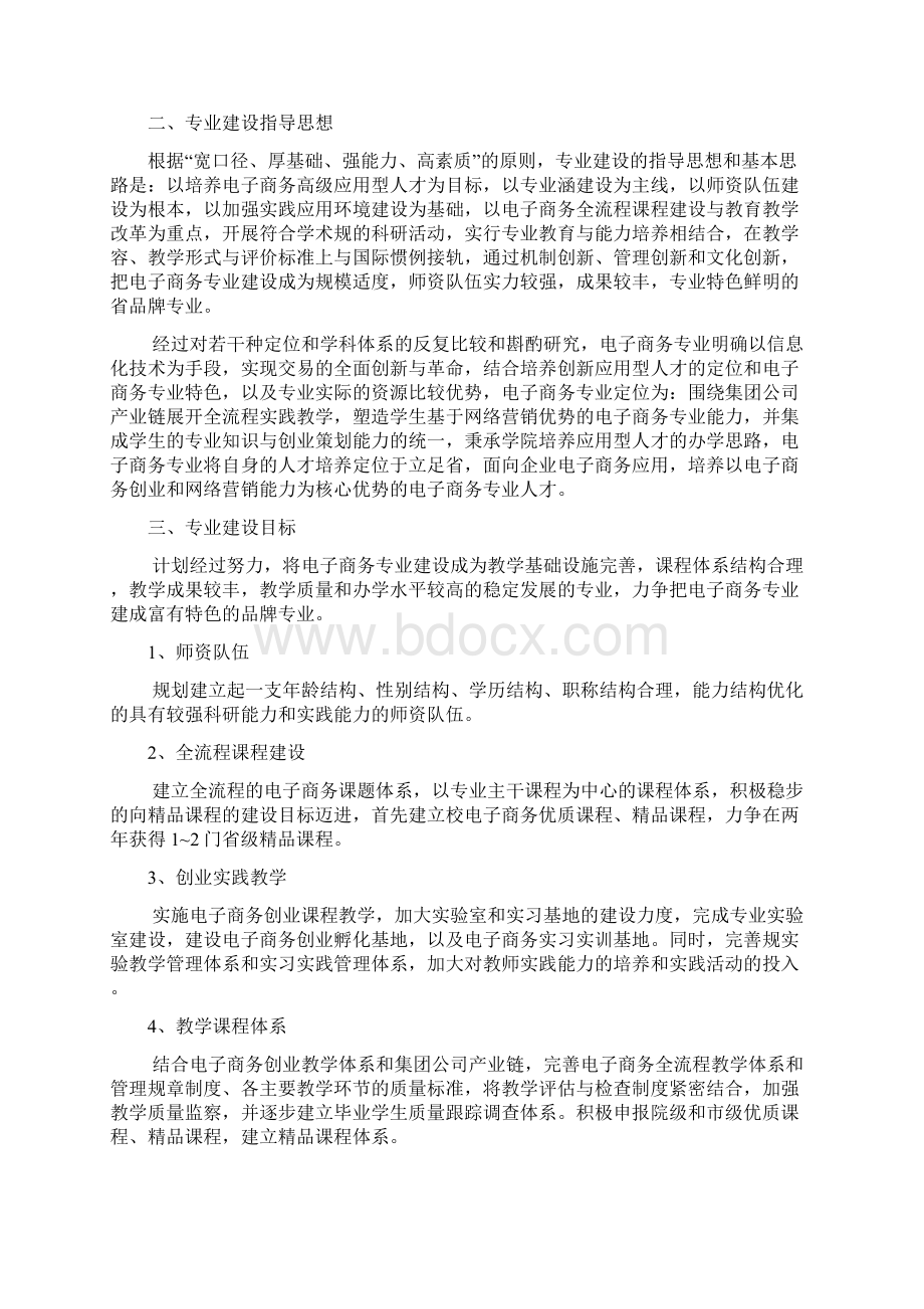 电子商务专业建设规划调研报告.docx_第2页