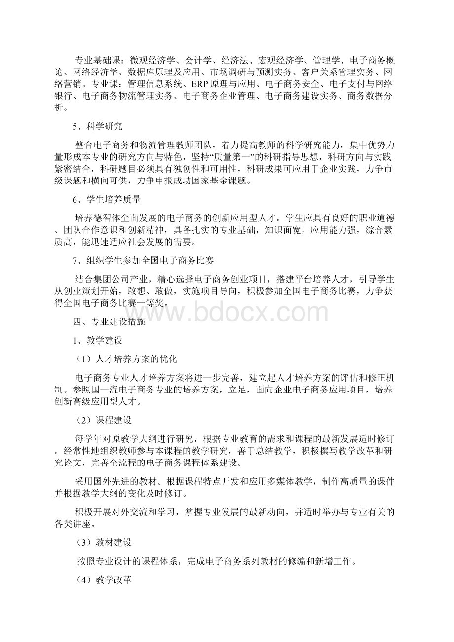 电子商务专业建设规划调研报告.docx_第3页