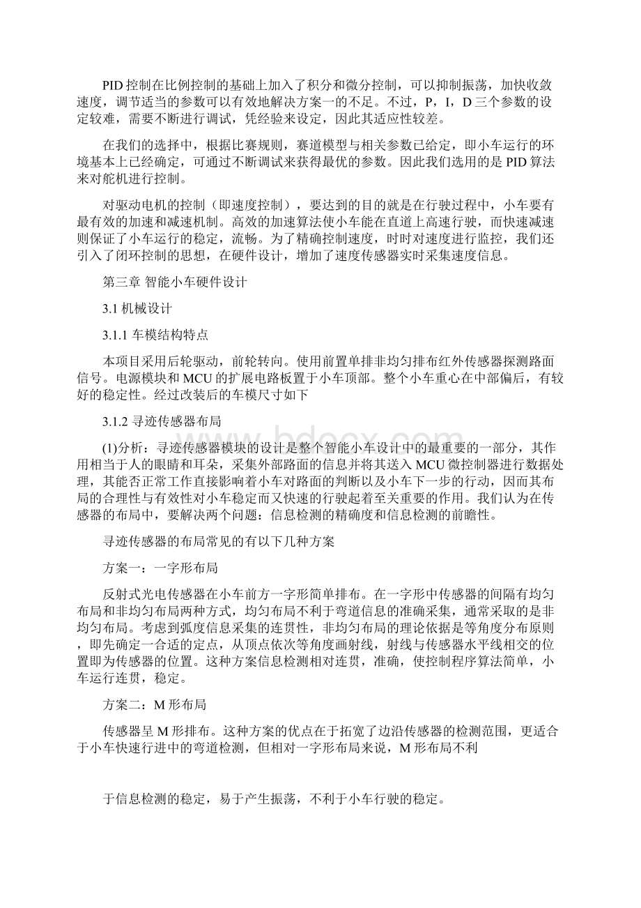 飞思卡尔智能车红外技术报告.docx_第3页