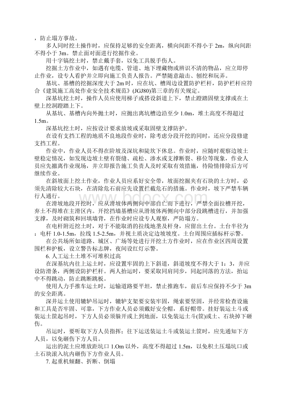 建筑坍塌事故的预防完整版Word格式文档下载.docx_第3页