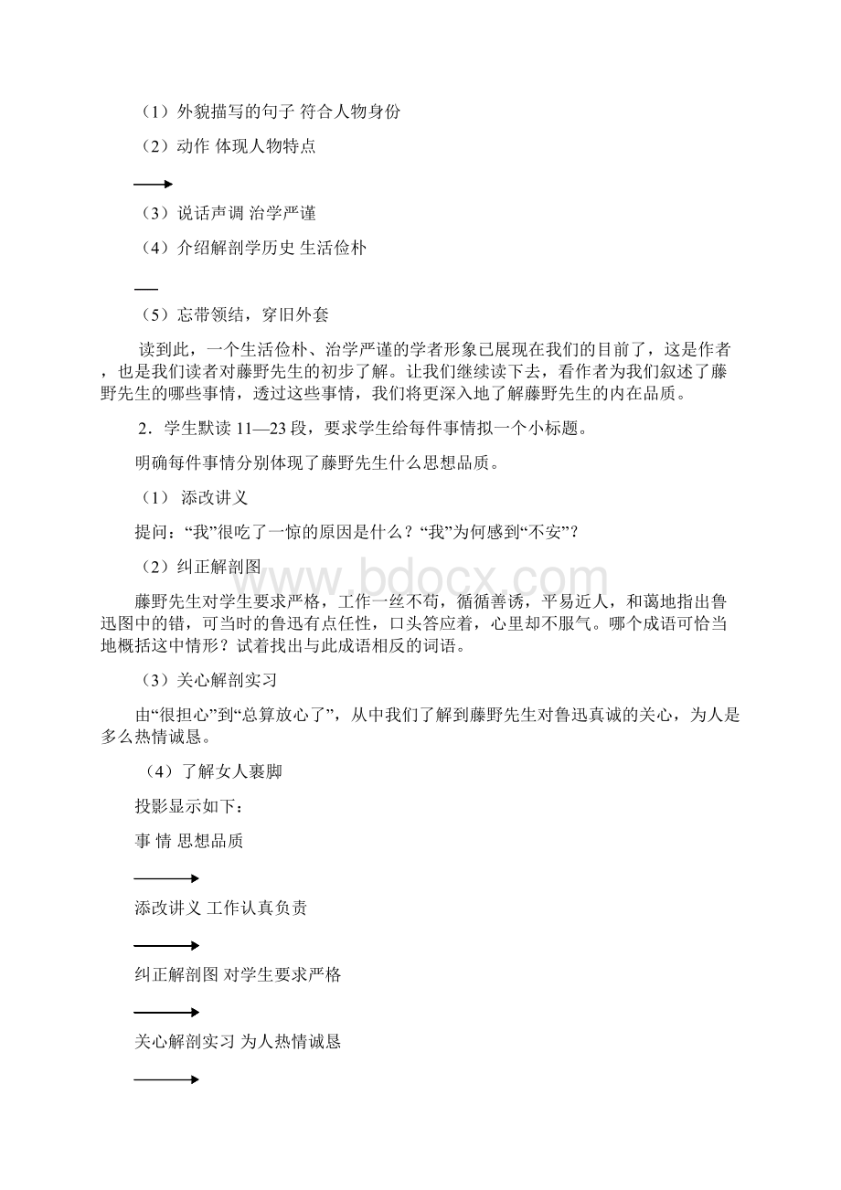 人教版八年级下册语文教案全集.docx_第3页