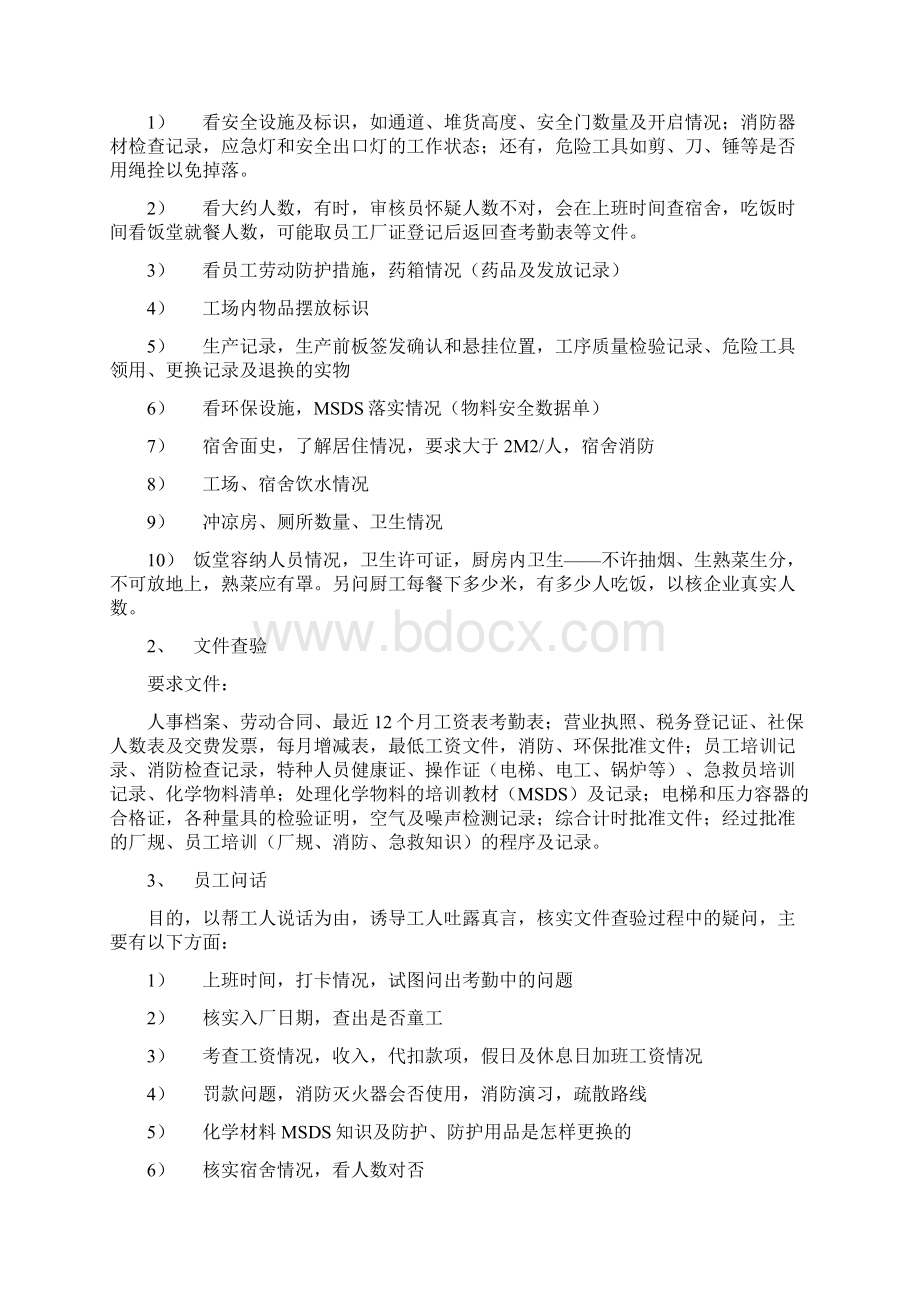 客户验厂及其应对措施经验之谈.docx_第2页