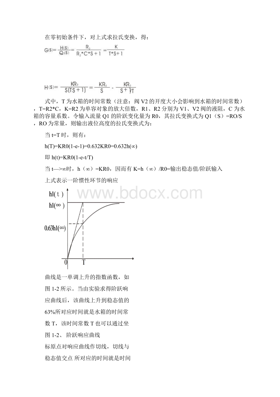 控制技术实验指导计控部分文档格式.docx_第2页