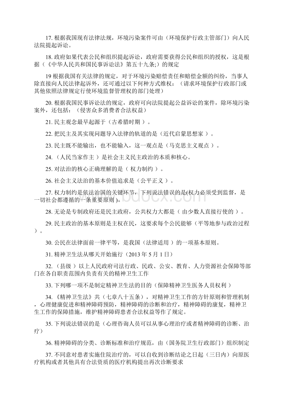 湖南无纸化学法用法考试题库.docx_第2页