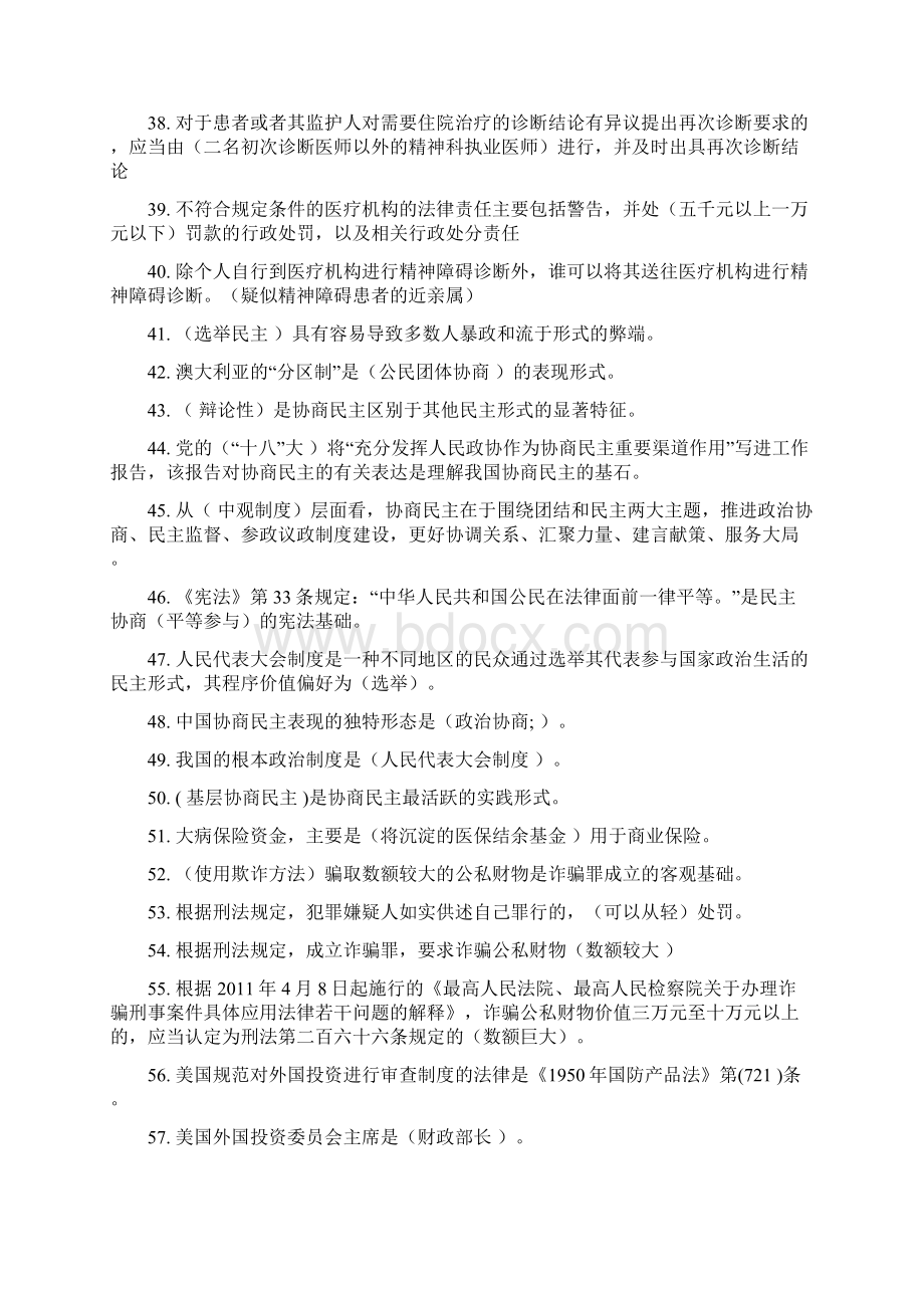 湖南无纸化学法用法考试题库.docx_第3页