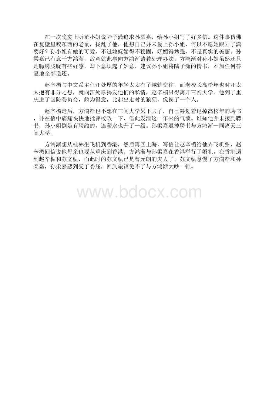 《围城》名著阅读.docx_第2页