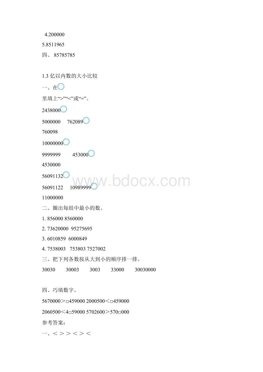 人教版小学四年级数学上册14单元课后练习题含参考答案.docx_第3页