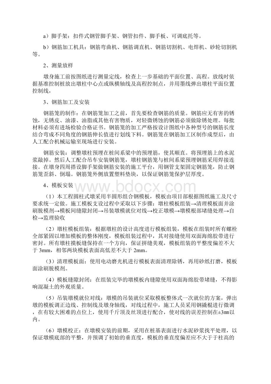 桥梁墩柱施工方案Word格式.docx_第3页