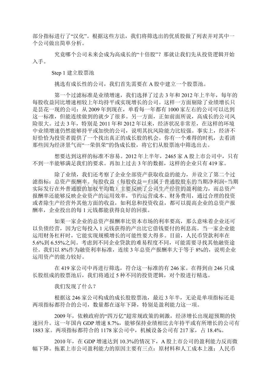 寻找下一个十倍股Word文件下载.docx_第2页