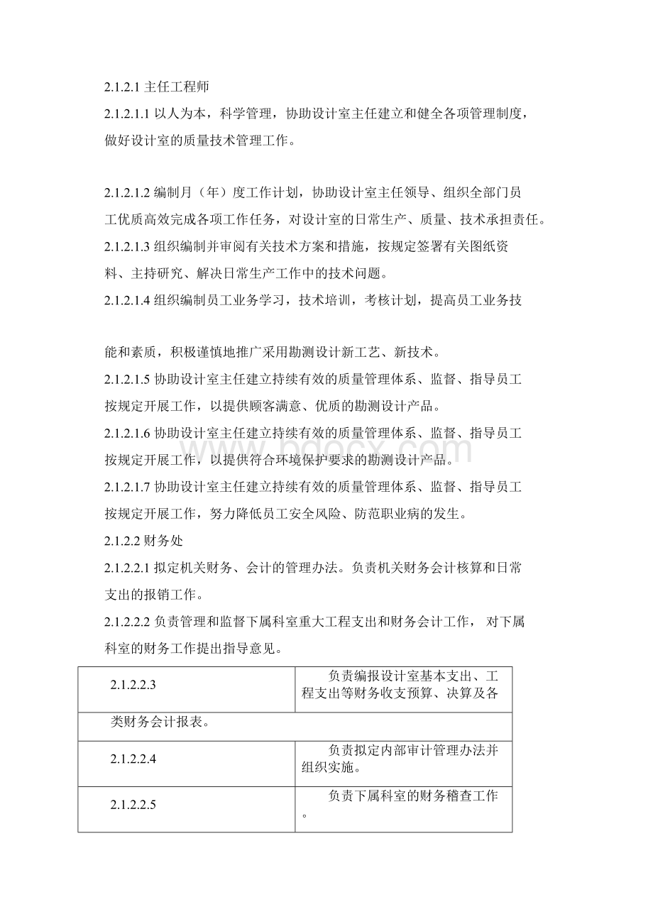 设计方案质量管理和质量保证措施5666Word格式文档下载.docx_第2页